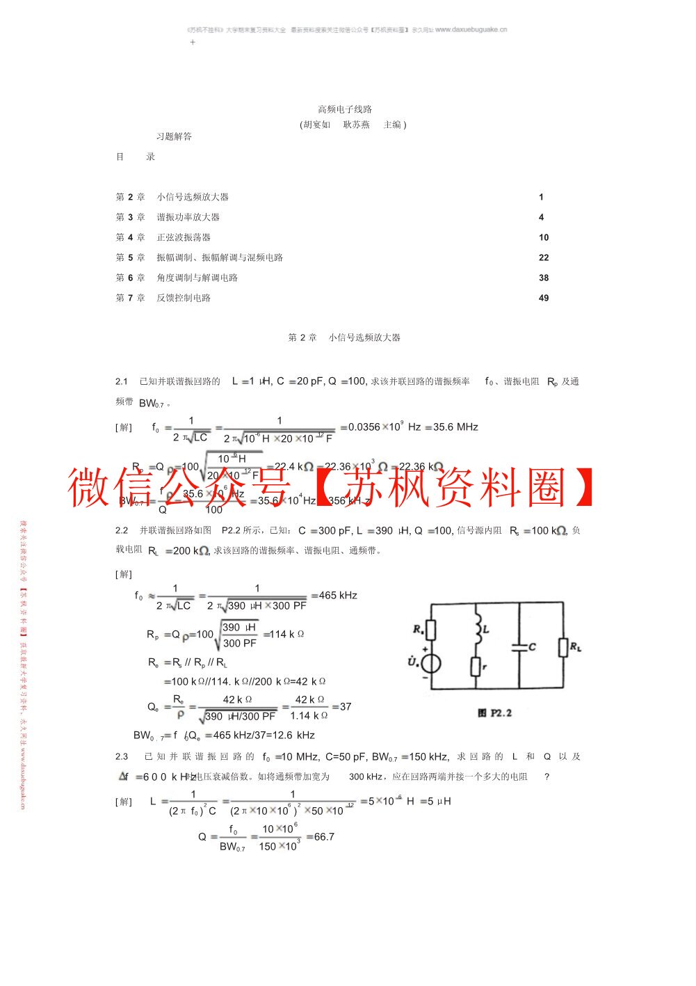 高频电子线路
